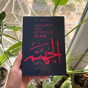 Семьдесят пять вопросов о аде Психология, саморазвитие и бизнес. Книги — 1