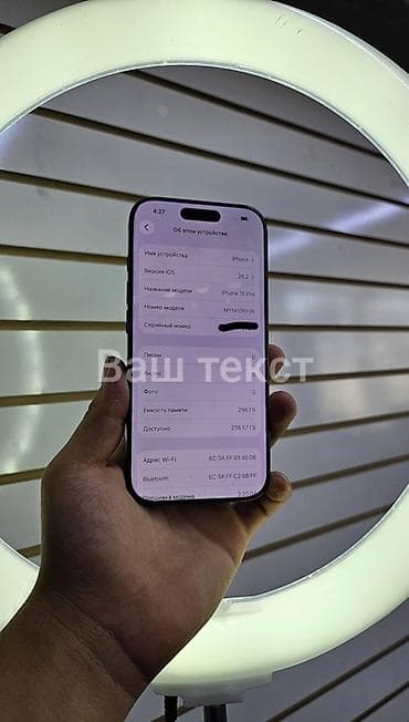 IPhone 16 Pro, 256 ГБ Торг минимальный, писать только на вацап — 2