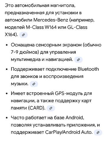 Аксессуары и тюнинг: Автомобильная магнитола для Mercedes-Benz Основные характеристики: - — 4