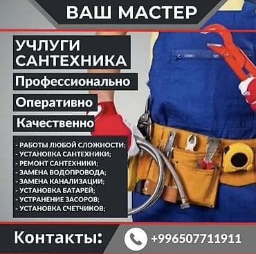 Ремонт сантехники: Ремонт сантехники Больше 6 лет опыта — 1