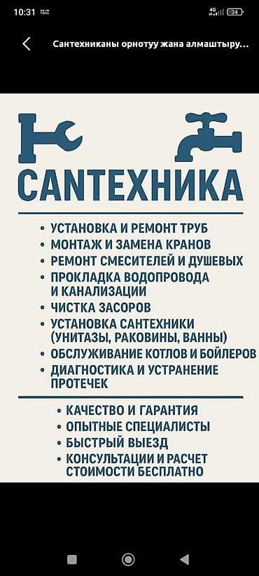 Услуги по строительству и ремонту: Сантехнические услуги - Установка и ремонт труб - Монтаж и замена — 1