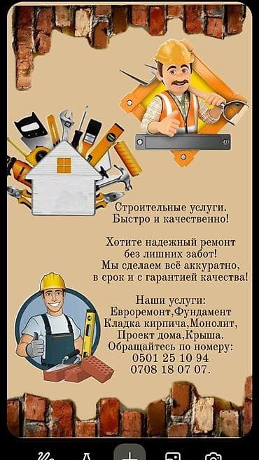 сниму квартира: Строительные и ремонтные работы: быстро и качественно. Что — 1