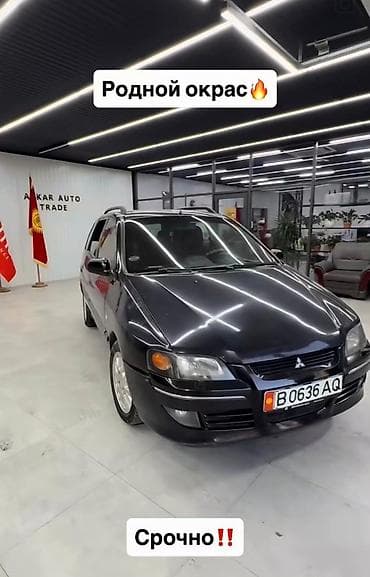 Mitsubishi Space Star: 2003 г., 1.8 л, Бензин, Хэтчбэк — 1