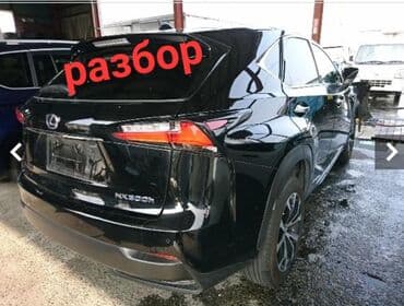Lexus NX 300h разбор. звонить