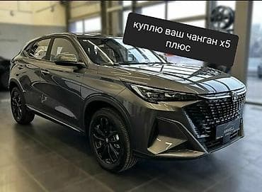 Changan X5 Plus: 2025 г.