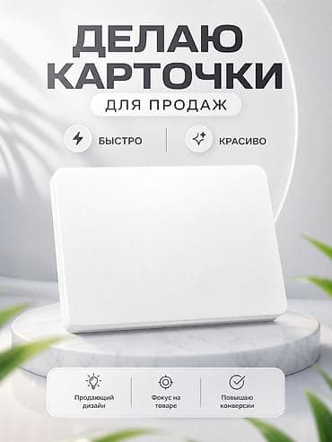 Услуги: Дизайн карточек товара для маркетплейсов - Создаю продающие карточки — 1