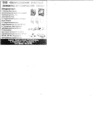 где ремонтируют аппараты для измерения давления: Изготовление металлоконструкций, емкостей, гидроподъемников — 1