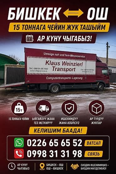 ош жапалак: Грузоперевозки Ош ⇄ Бишкек - Доставка любых грузов по направлению Ош — 1