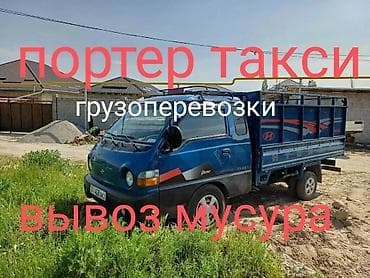Портер-такси — грузоперевозки и вывоз мусора. - Легкий грузовик