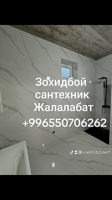 Услуги по строительству и ремонту: Сантехнические услуги в Джалал-Абаде. Профессиональный монтаж и — 1