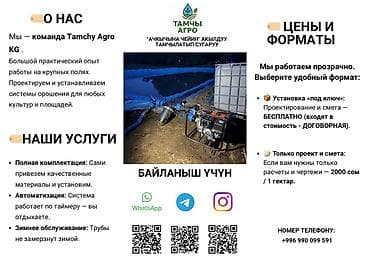 пол система: Капельное орошение “Tamchy Agro KG” — проектирование и установка — 2