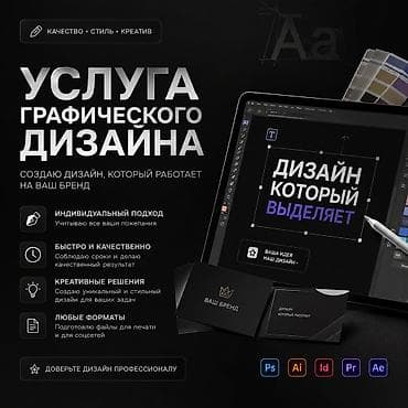 Работа: Графический дизайнер — 2