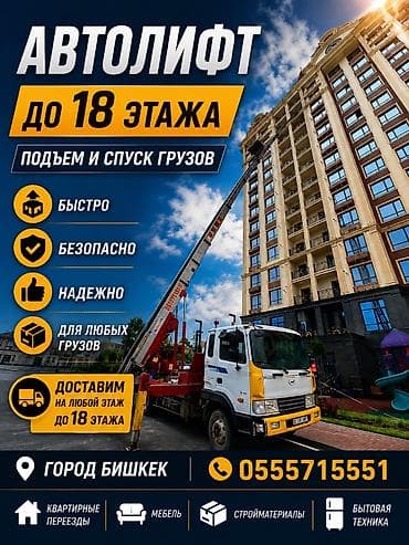 5 5 compressor: Услуги АВТОЛИФТА Поднимаем мебель, стройматериалы или крупногабаритный — 2