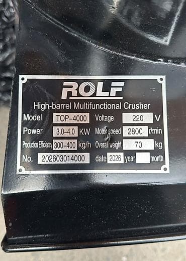 Дробилка универсальный ROLF TOP-4000 - Тип: High-barrel — 4