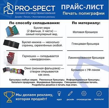 3D печать, Винилография, Высокоточная печать, | Брошюры at lalafo.kg 3D печать, Винилография, Высокоточная печать, | Брошюры