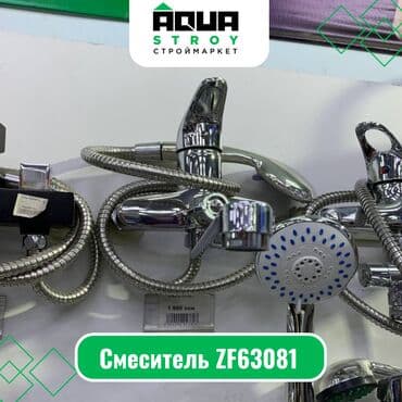 аквариум для форели: Смеситель ZF63081 Для строймаркета "Aqua Stroy" качество продукции на — 1