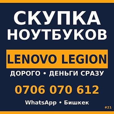 arsenal computers: Скупка ноутбуков Lenovo Legion. - Быстрый выкуп игровых ноутбуков — 1