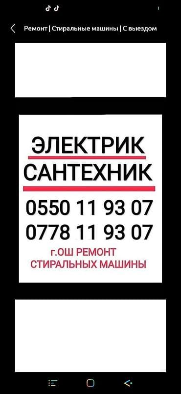 Электрик at lalafo.kg Электрик