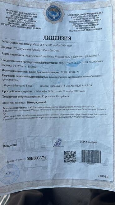 ночной автобус бишкек ат башы номер телефона: Кашкулак, Кашка-Суу, Политех Бус | 20 мест — 4