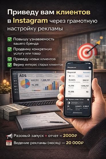 Instagram, Настройка таргетированной рекламы