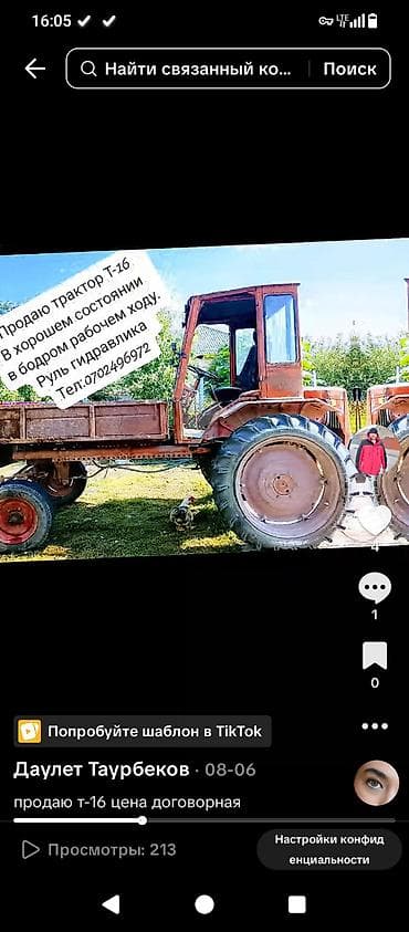 трактор 82 беларус: Трактор Т-16 с самосвальным кузовом. Основные характеристики: - — 1
