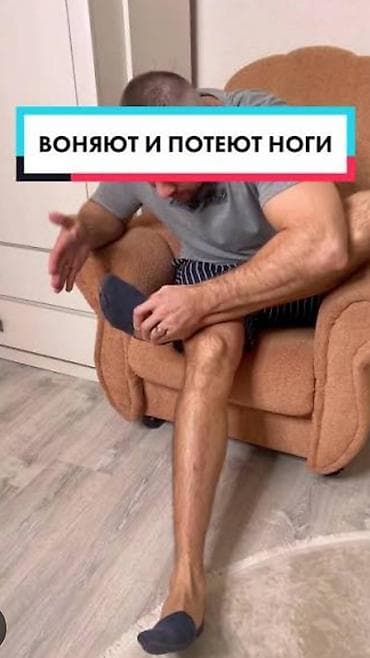 Идиш жуучу каражаттар: Тердеген бутка дары жасап берем, 3-5 күндө кетет, кийин кайталанбайт — 10