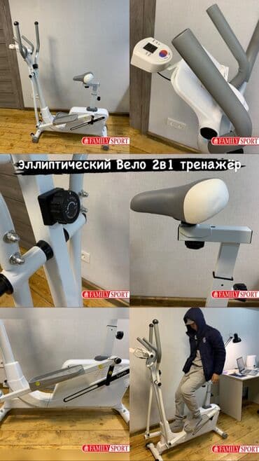 беговая дорожка купить для дома: FAMILY SPORT Эллиптический и вело тренажёр 2в1 Цена 26.000с Новый в — 1