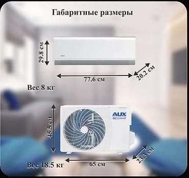 Техника и электроника: Сплит-система, AUX, Новый, 30-35 м², Инверторный — 5