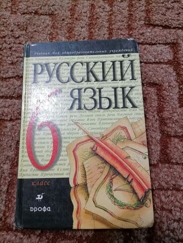 с.к.кыдыралиев а.б.урдалетова г.м.дайырбекова гдз 5 класс: Русский язык, 9 класс, Б/у, Самовывоз — 1