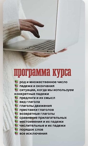 тил курс: Языковые курсы Русский Для взрослых, Для детей — 2