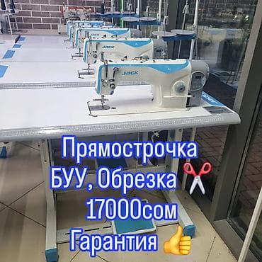 швейный: Швейная машина Jack, Вышивальная, Оверлок, Коверлок, Автомат — 10
