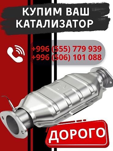 iphone cr: Скупка автомобильных катализаторов. • Принимаем любые — 1