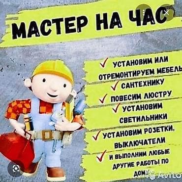 Мелкосрочные работы, Муж на час