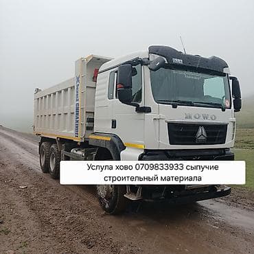 камаз водовоз: Услуги самосвала HOWO (6x4/8x4) для перевозки и разгрузки сыпучих — 2