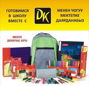 канцелярские товары оптом от производителя: DK Самый большой выбор канцелярских товаров и не только Товары для — 6