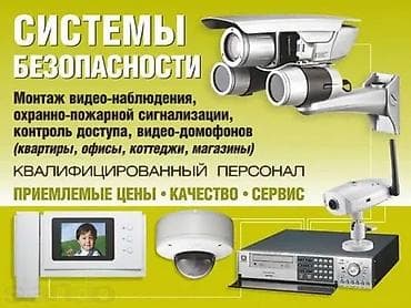 Системы видеонаблюдения | Квартиры, Дома, Нежилые помещения | Демонтаж, Настройка, Подключение