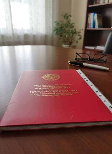 купить участок в новопокровке бишкек: 4 соток, Для строительства, Красная книга — 1