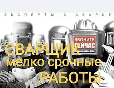 Сварочный работы сварочный работы сварочный работы сварочный работы