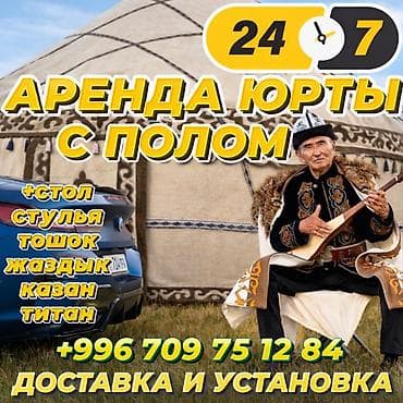 лыжа аренда: Боз уй юрта юрты Юрта Юрты Боз уй Бозуй юрта аренда юрты Аренда юрта — 1
