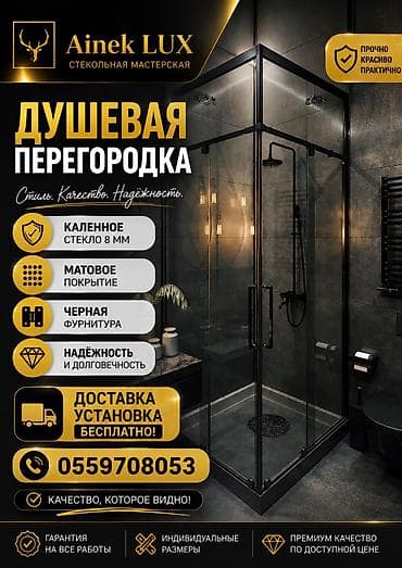 Красивые душевые перегородки на заказ Подберём идеальное решение для