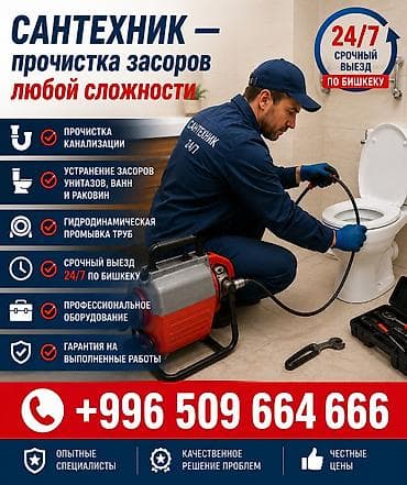 Канализационные работы | Ремонт септиков, Ремонт стояков, Ремонт трубы Больше 6 лет опыта
