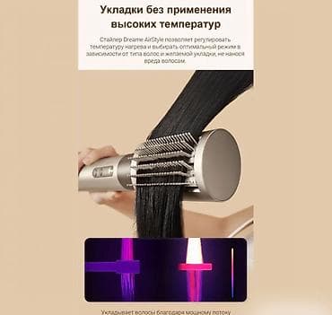 dyson ceramic pop: Мультистайлер Dreame AirStyle 5-in-1 Hair Drying Купить в Бишкеке — — 10