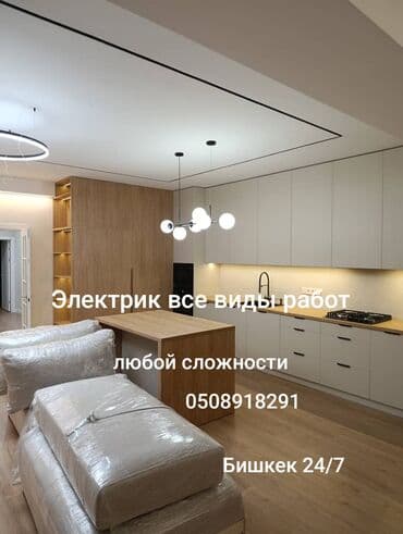 расценки на строительные работы 2021 год бишкек: Электрик Больше 6 лет опыта — 1