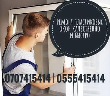 hidden camera: Окно: Ремонт, Платный выезд — 2