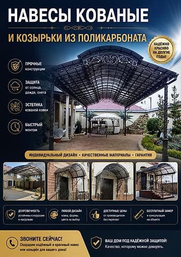 Мебель: Навес, Арочный, Металл, Поликарбонат, Новый, Установка — 1