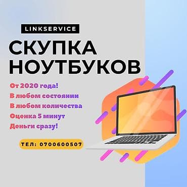 Скупка ноутбуков, ультрабуков и игровых ноутбуков. Высокая оценка lalafo.kg да Скупка ноутбуков, ультрабуков и игровых ноутбуков. Высокая оценка