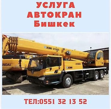 эксковатор гусеничный: Услуги автокрана в Бишкеке и области. Автокран XCMG (модель линейки — 1