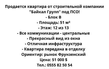 продать квартиру: 1 комната, 51 м², 12 этаж, Готовая ПСО (под самоотделку) — 1