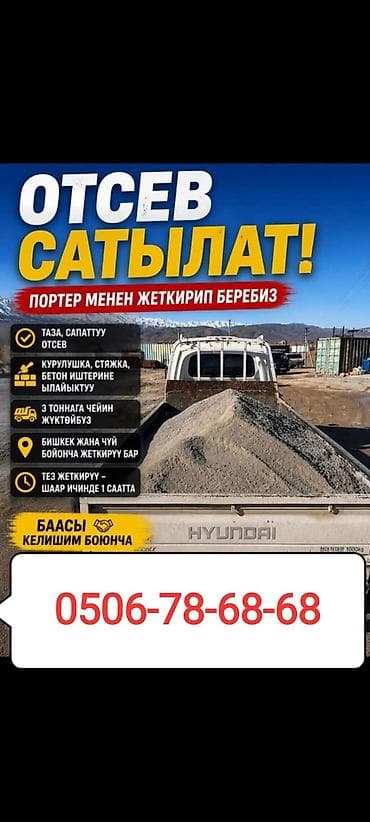 стоимость кирпича бишкек: Отсев, Для стяжки, Оптом, Портер — 1