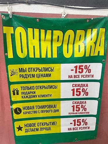 Тонировка авто - Профессиональная тонировка автомобилей. - Новое